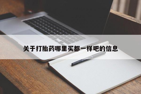流产药联系微信动态 第32页
